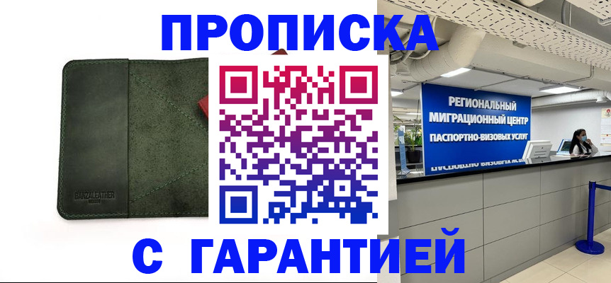 временная прописка в Таштаголе