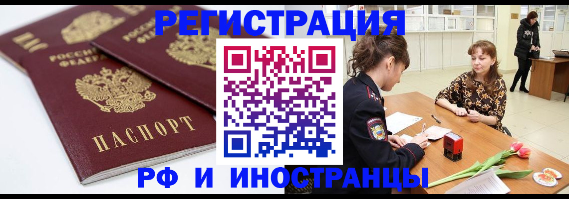 временная регистрация законно в Таштаголе