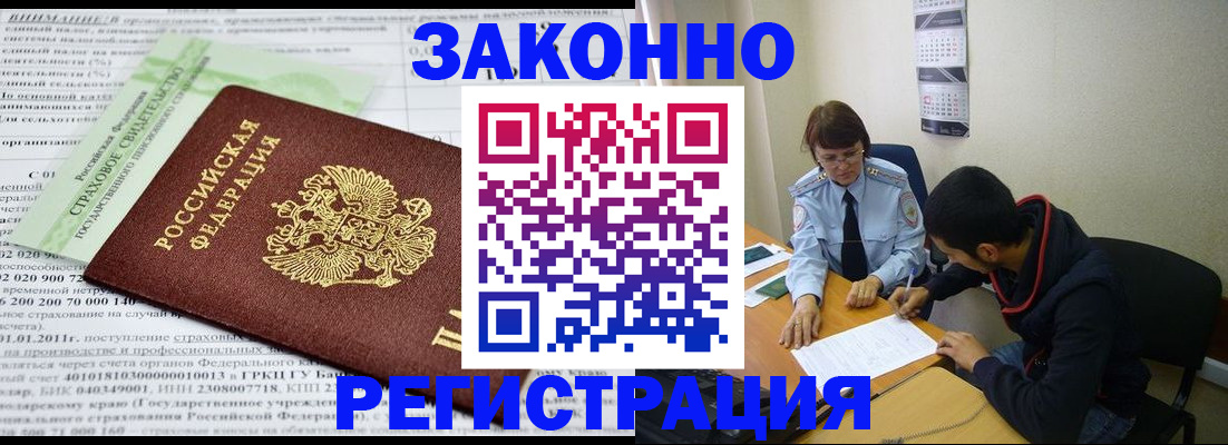 временная регистрация купить в Таштаголе