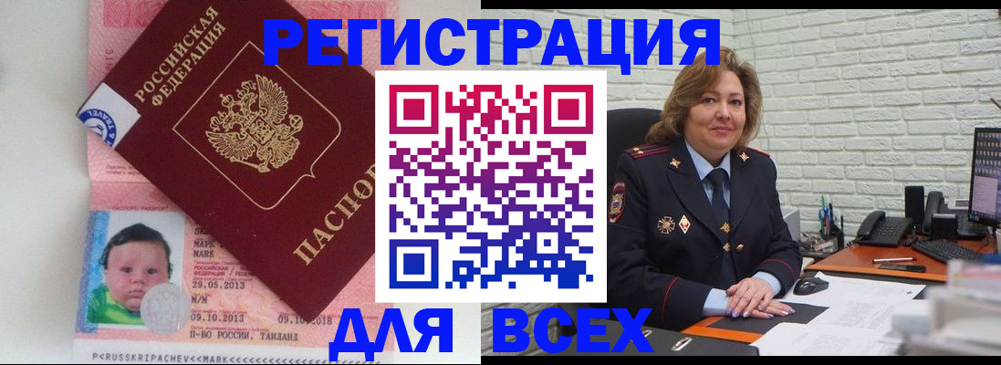 прописка для работы в Таштаголе